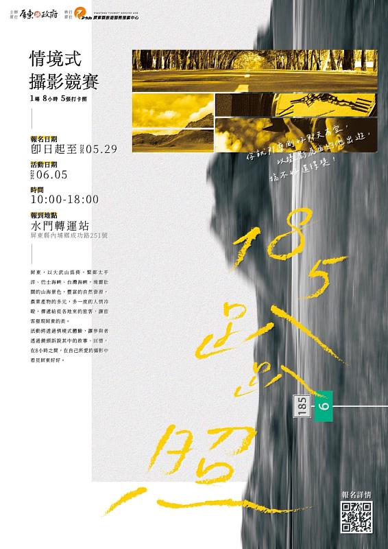「185趴趴照」情境式攝影競賽 獎金1萬元等你來挑戰