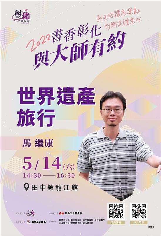 2022「書香彰化－與大師有約」專題講座5/14場次