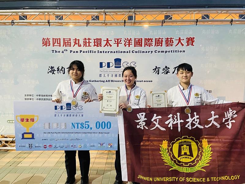 景文科大餐飲系馬思齊、鄧宇芬、游子萱三位同學獲得銀牌。