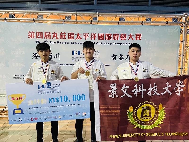 景文科大餐飲系林聖暉、黃敬文、劉東宜三位同學獲得金牌。