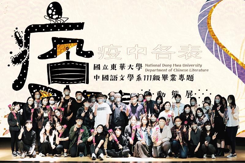 東華大學中文系111級畢業專題展-動態展演後全體畢業生合影。