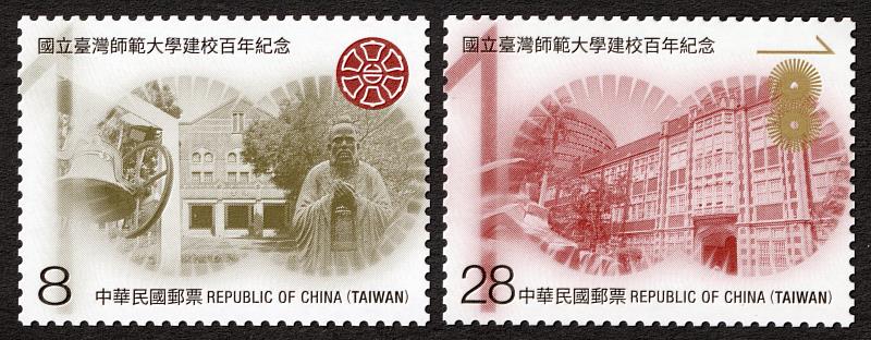 國立臺灣師範大學建校百年紀念郵票/中華郵政提供