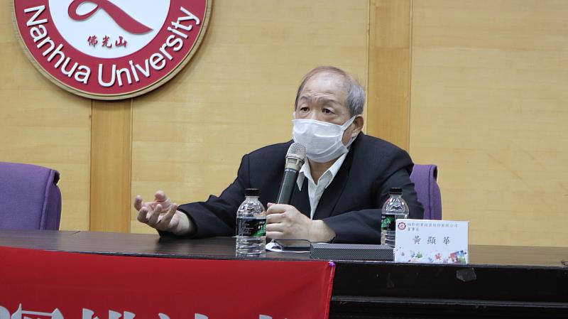 南華大學邀請福邦創業投資股份有限公司黃顯華董事長蒞校演講。