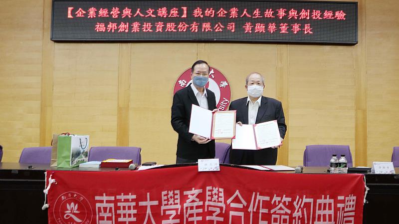 南華大學邀請福邦創業投資股份有限公司黃顯華董事長(右)蒞校演講，並簽署產學合作協定。林辰璋副校長(左)代表學校簽約。