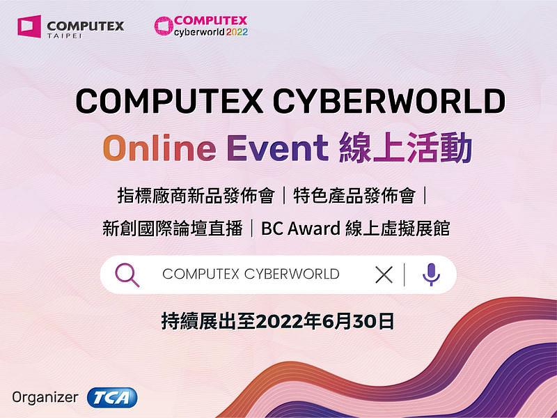 COMPUTEX CYBERWORLD線上展網站有新品發布、論壇直播、現場導覽、BC Award虛擬展館等活動，「展出」時間將持續到6月30日，延續COMPUTEX展會活動熱度，協助與會廠商爭取海內外買主商機。網址為https://show.computex.biz/online.aspx。