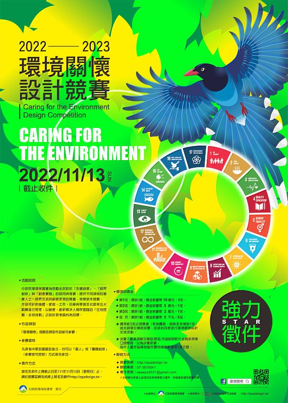 2022-2023環境關懷設計競賽-海報