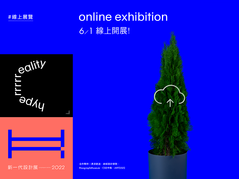 2022新一代設計展6月1日線上開展