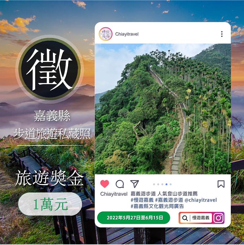 端午粽子吃多不用怕 嘉義「腹圓者聯盟步道」助甩肉！IG打卡萬元獎金等你拿