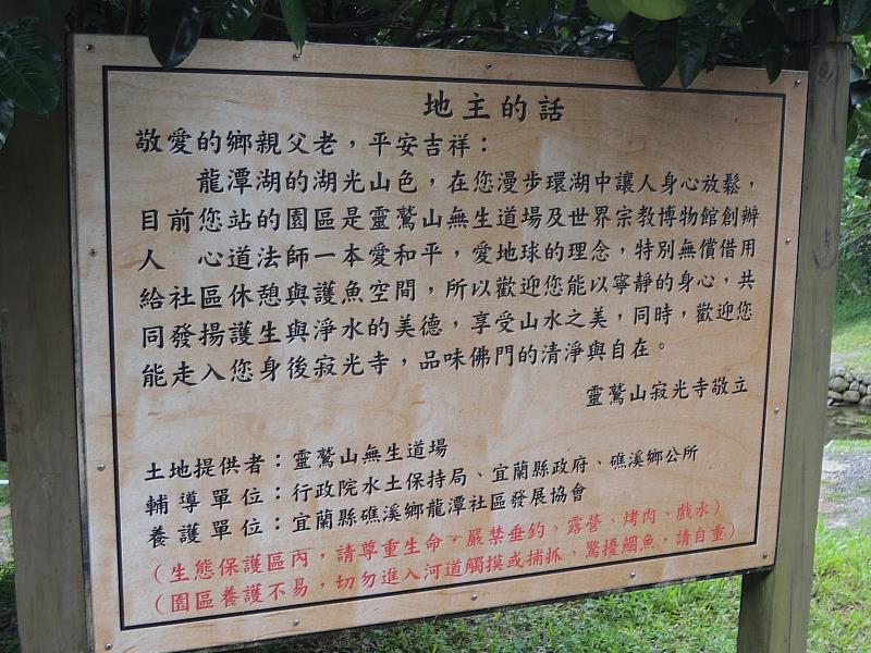 3、	保護鯝魚洄游的特殊生態，靈鷲山開山住持心道法師秉持不改變地景、不砍伐樹木理念，提供寂光寺土地，建構生態保育園區。（靈鷲山佛教教團提供）