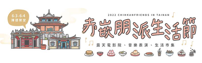 2022赤嵌朋派生活節，資料來源：臺南赤嵌朋派商圈發展協會提供