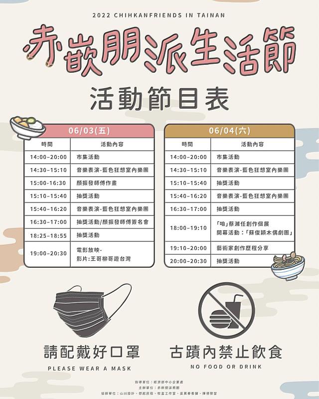 2022赤嵌朋派生活節活動節目表，資料來源：臺南赤嵌朋派商圈發展協會提供