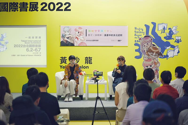 《無能戀愛諮商中心》作者穀子老師和作家吳曉樂對談。