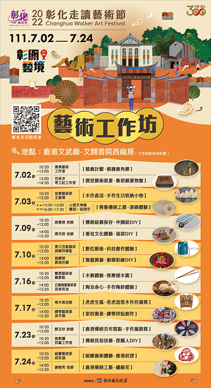 彰化走讀藝術節(藝術工作坊)