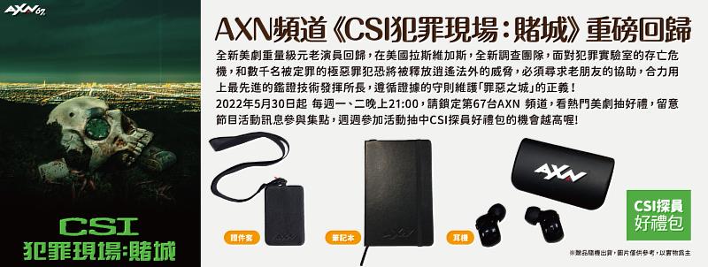 收看台灣大寬頻AXN頻道熱門美劇《CSI犯罪現場：賭城》抽CSI探員好禮包。