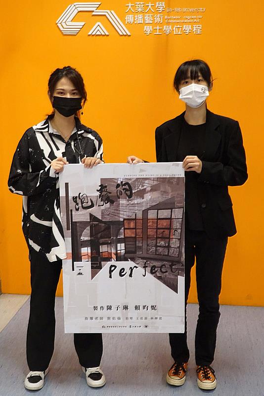 大葉大學傳藝學程大四生陳子琳(左)、賴昀妮(右)希望透過「跑廢的Perfect」帶領觀眾看見不一樣的台灣建築
