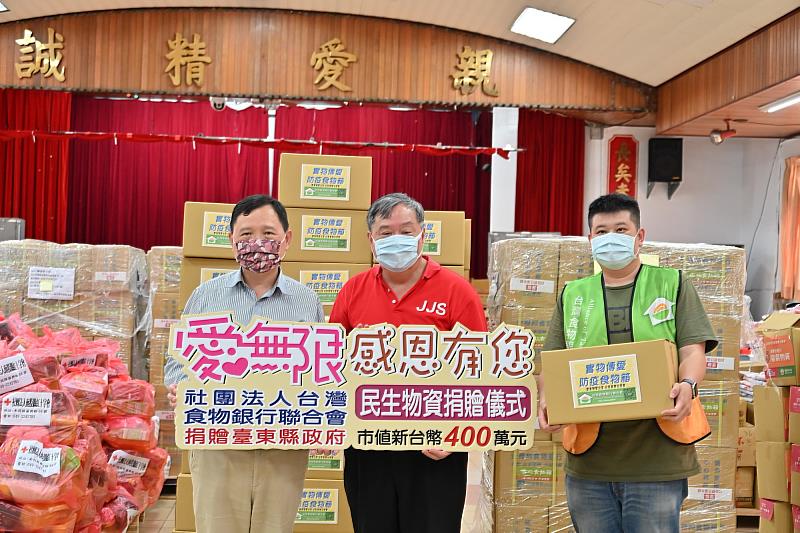 臺灣食物銀行聯合會捐贈臺東400萬元民生物資助弱勢 副縣長王志輝肯定暖心善舉