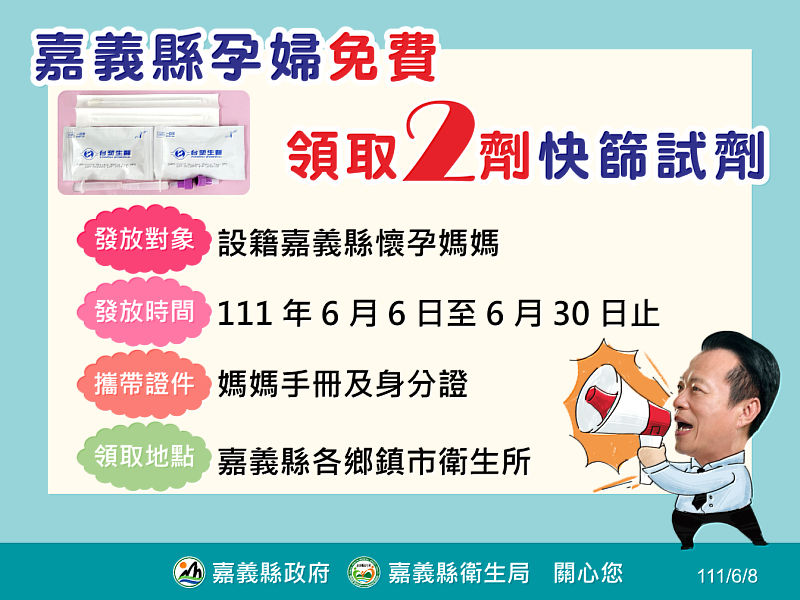 嘉義縣提醒孕婦防疫保護 贈快篩試劑2劑