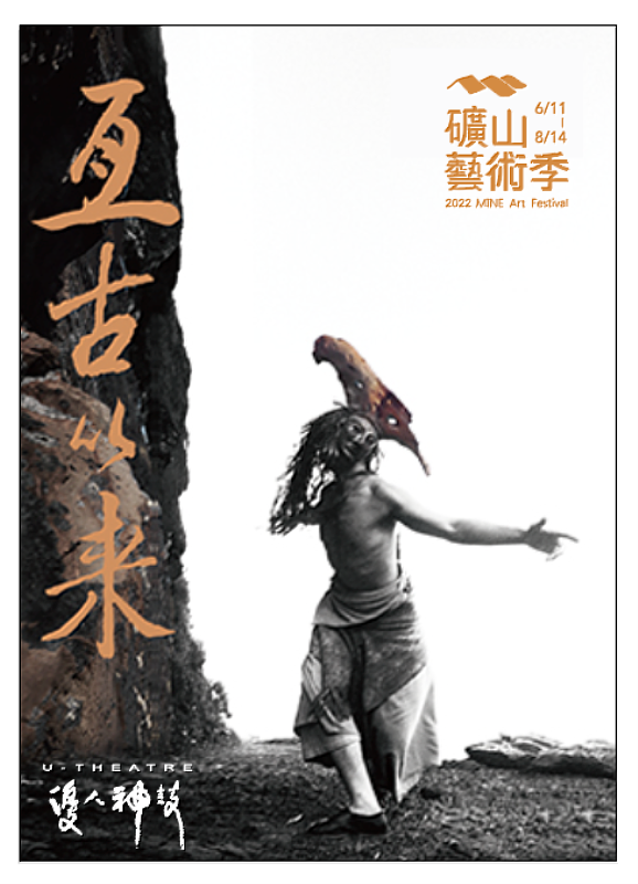 2022礦山藝術季 優人神鼓《亙古以來》礦山版即日起售票開賣(圖片由優人神鼓提供)