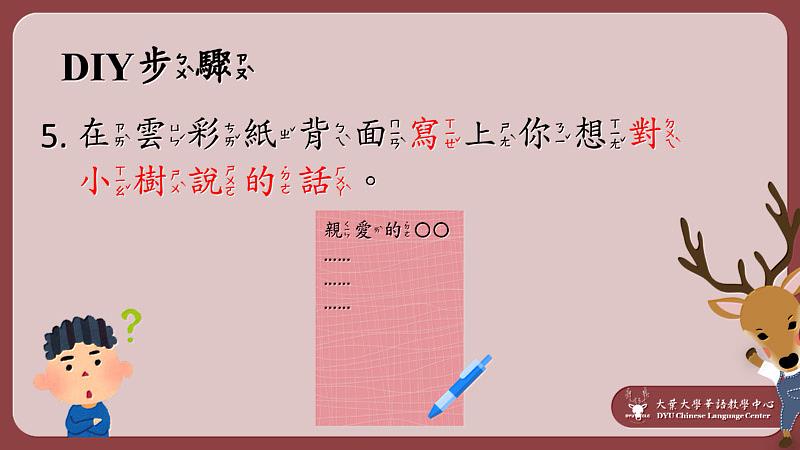 大葉大學華語中心引導小朋友用華語詞彙表達