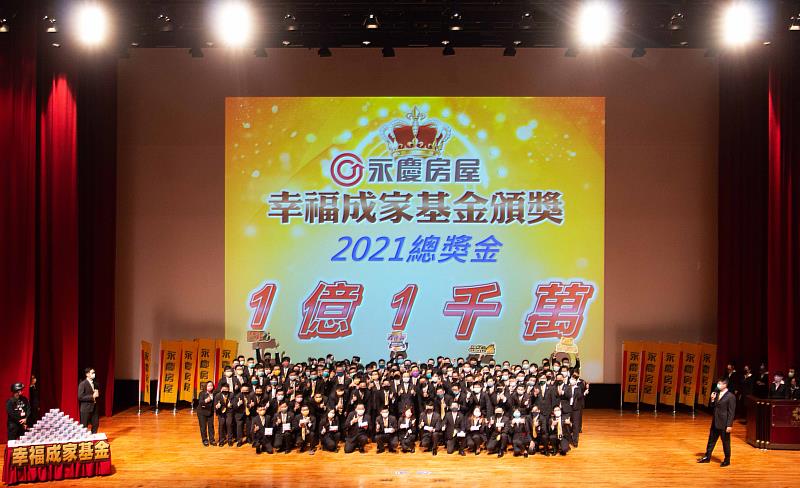 永慶房屋福利獎金不因疫情而打折，2021年「幸福成家基金」總共發出1億1千萬元獎金。