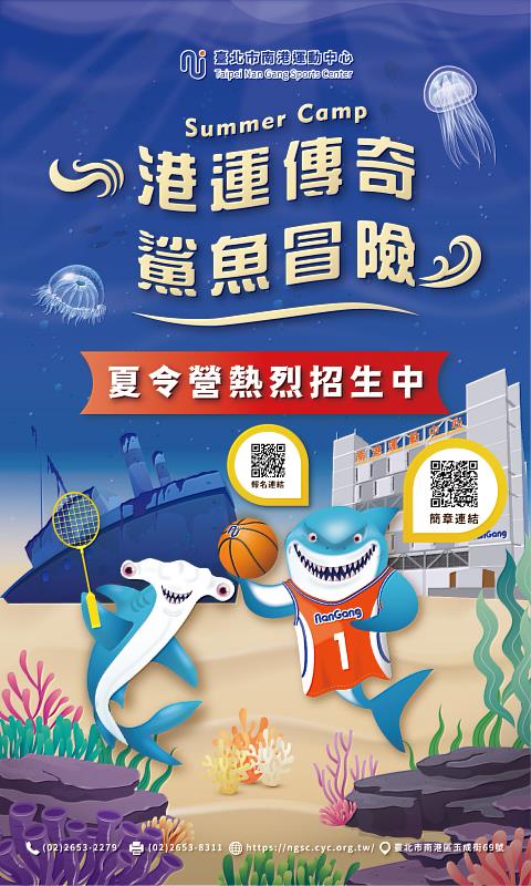 南港運動中心夏令營-港運傳奇鯊魚冒險