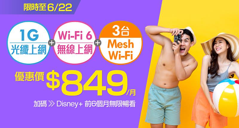 台灣大寬頻網路門市限時推1G光纖上網+Wi-Fi 6+Mesh Wi-Fi每月優惠價849元。