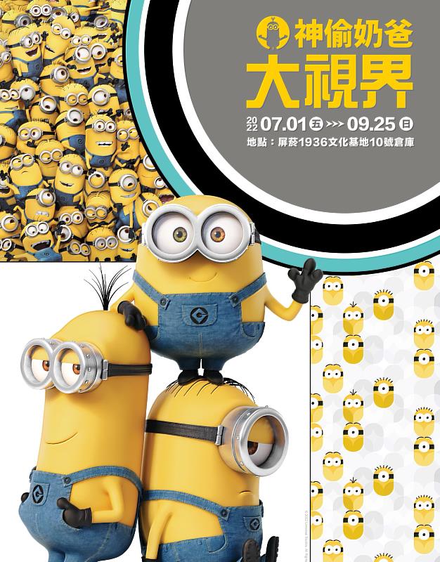 南部唯一!最萌反派小小兵大舉南下屏東   《神偷奶爸大視界》早鳥票限時開賣