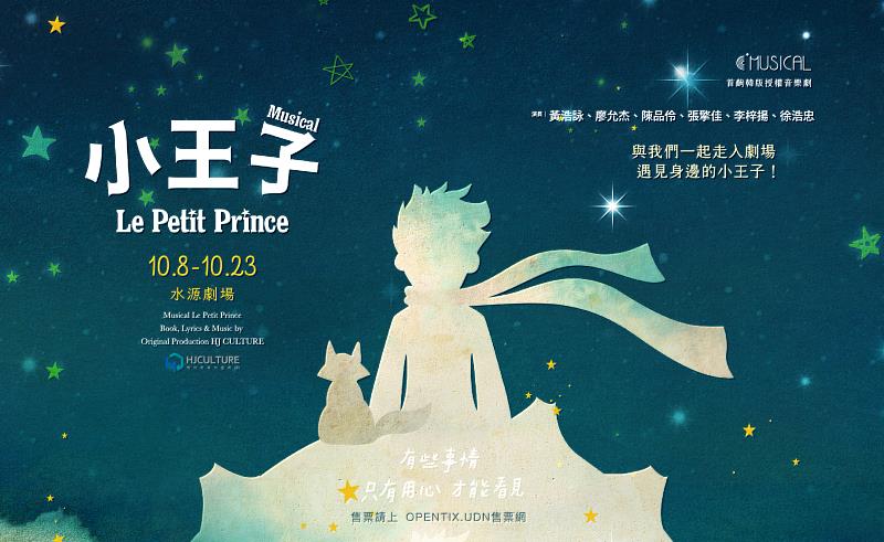 臺韓合創音樂劇《小王子》將於今年十月於臺北水源劇場演出。圖／C MUSICAL提供