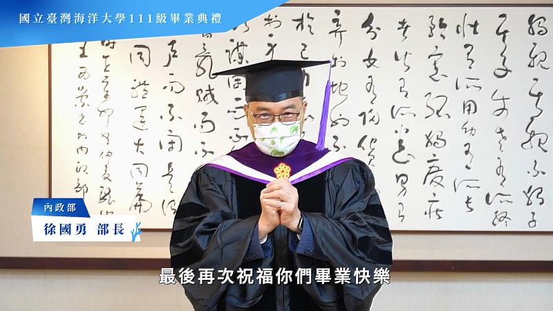 內政部長徐國勇為海大111級畢業生送上祝福