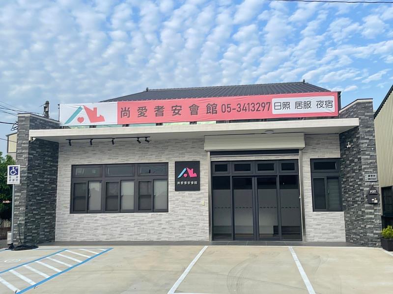 小規模多機能的「尚愛耆安會館」社區長照機構開幕