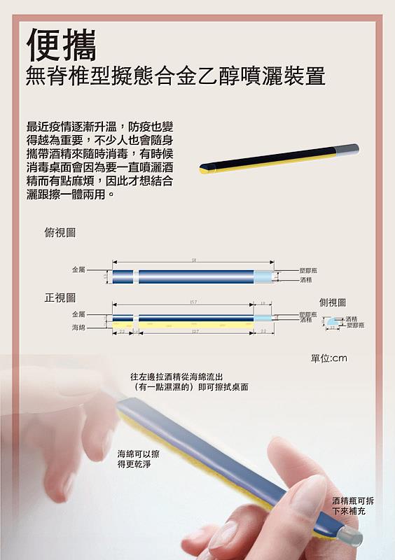 振聲高中「便攜無脊椎型擬態合金乙醇噴灑裝置」獲大葉大學防疫設計賽銅賞