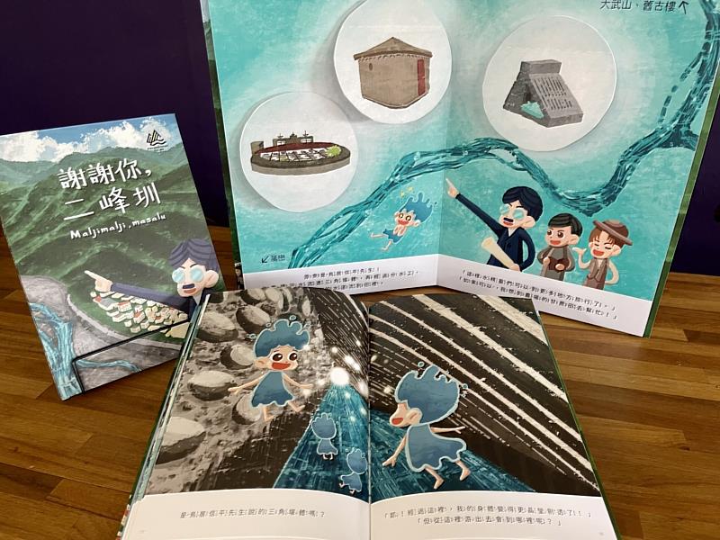 屏縣出版百年二峰圳故事繪本    獻給學童最佳鄉土教材