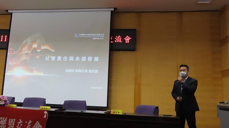 南華大學舉辦「區域產學聯盟交流會」，攜手產官學推動「ESG與永續發展」，台灣數位光訊科技股份有限公司羅文龍副執行長分享「社會責任永續發展」。