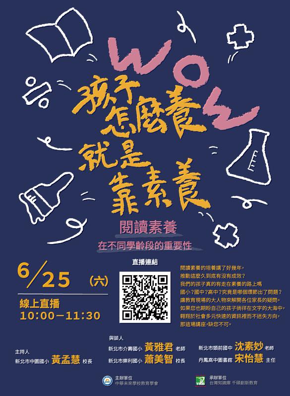 108課綱【孩子怎麼養？就是靠素養】系列講座 20220625
