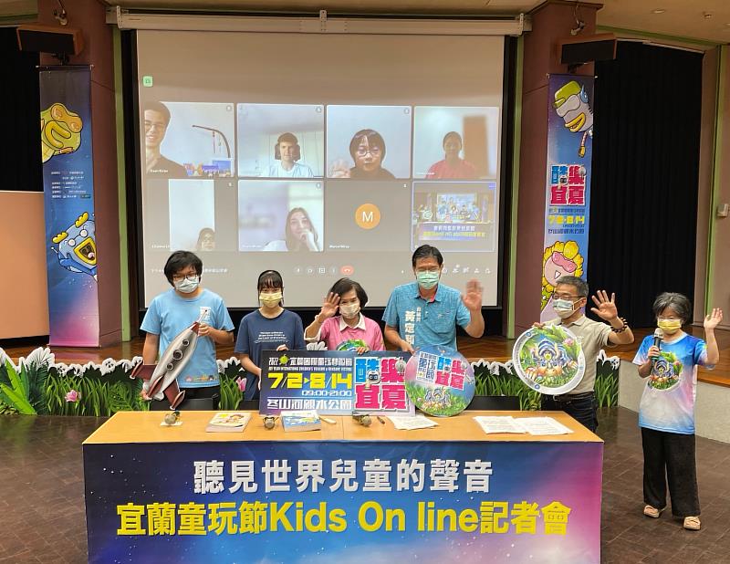 宜蘭童玩節Kids on line  聽見世界兒童的聲音