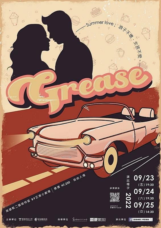 圖說二：《Grease》劇作演出海報