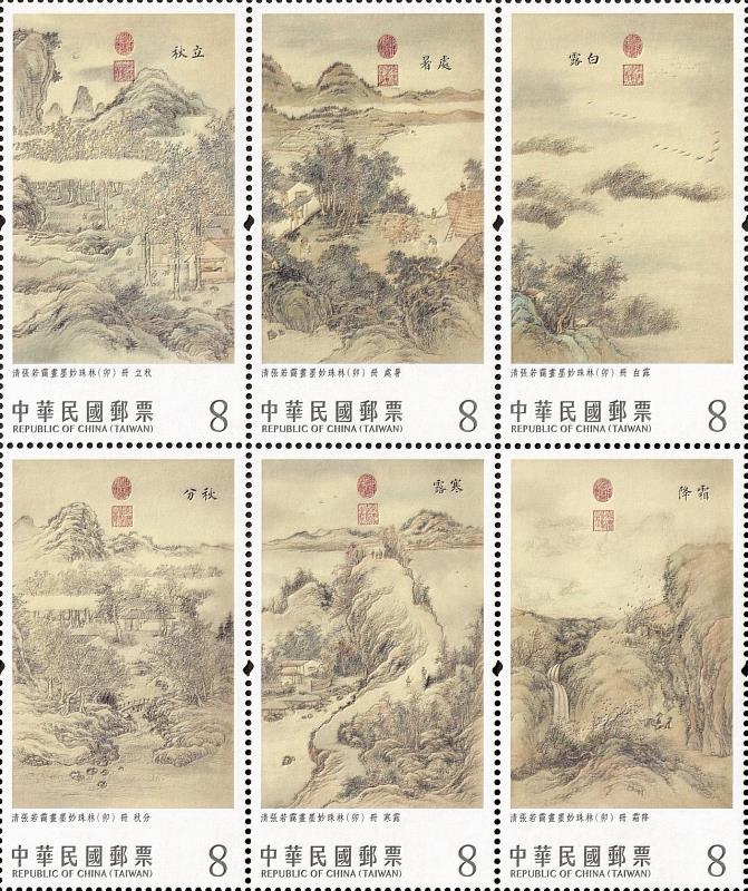 故宮古畫郵票-二十四節氣(秋)/中華郵政提供