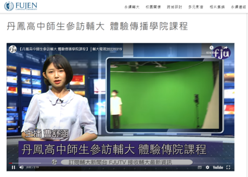 輔大學生實習媒體「輔大電視」，報導丹鳳高中師生參訪輔大 體驗傳播學院課程。