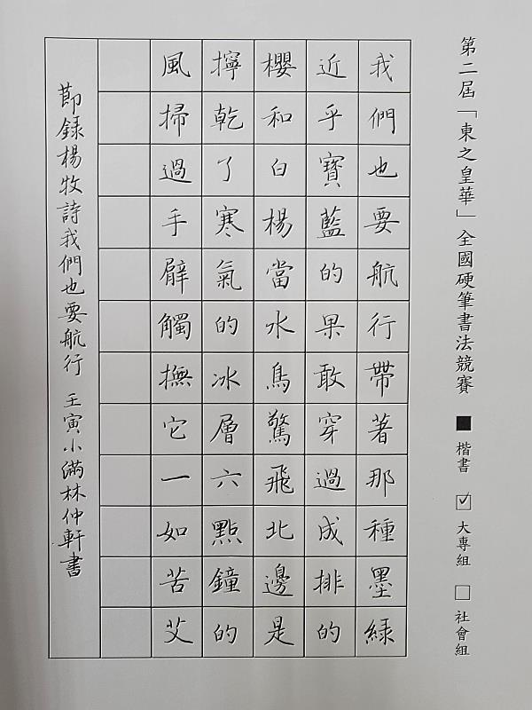 2022大專組楷書第一名林仲軒。