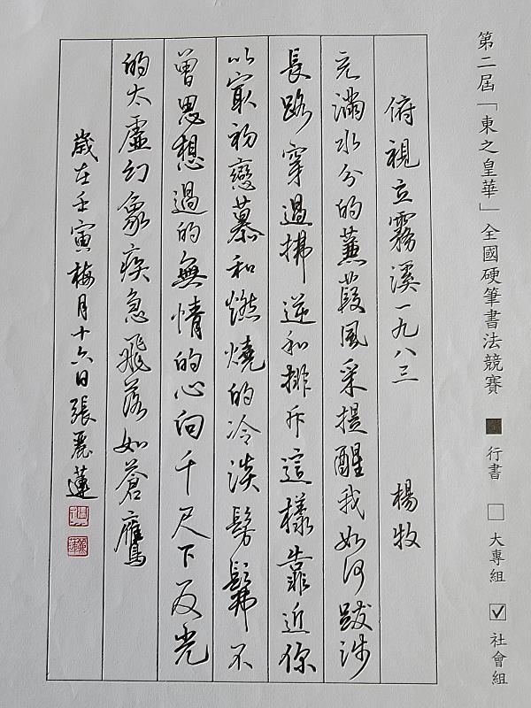 2022社會組行書第一名張麗蓮。