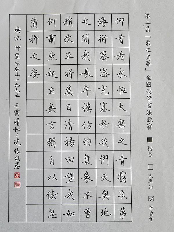 2022社會組楷書第一名張紜慈。