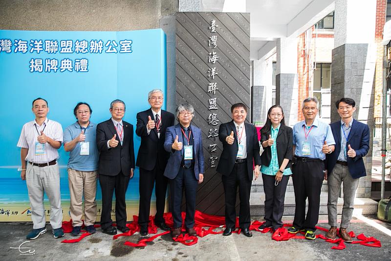 臺灣海洋聯盟於7月6日在國立臺灣海洋大學舉行揭牌儀式