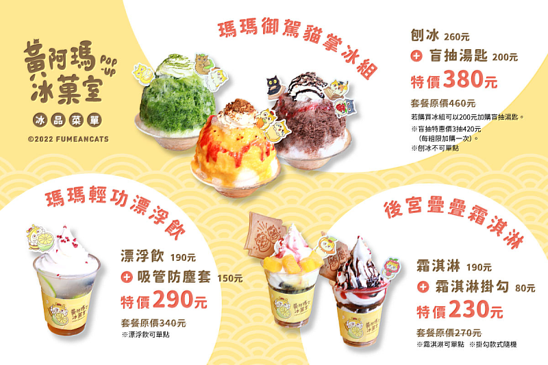 黃阿瑪冰菓室冰品菜單。圖／有你共創提供