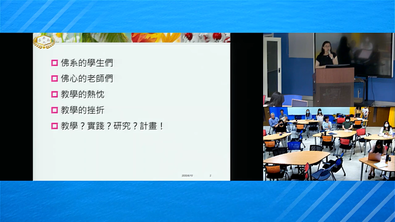 粧品系劉坤湘老師也曾到其他學校分享執行教學實踐研究計畫經驗