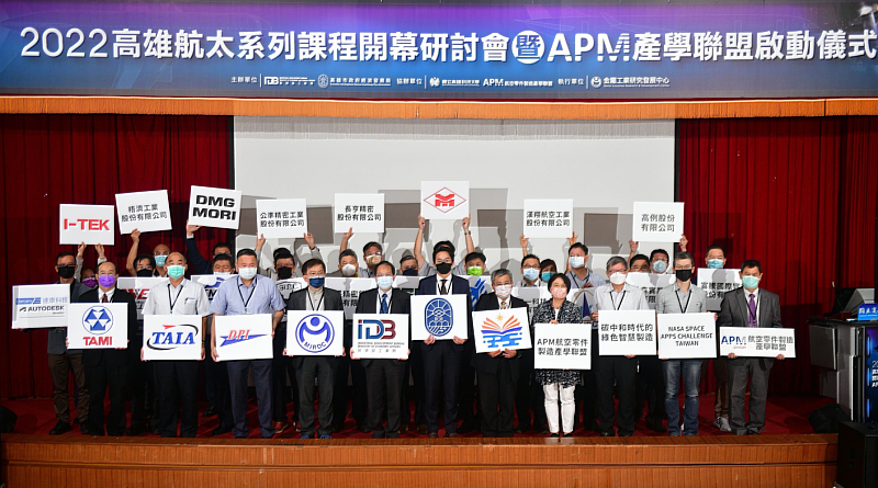高雄市政府經發局日前與國立高雄科技大學共同宣布成立「APM(航空零件製造）產學聯盟」。高科大擁有學界獨有的航太零組件製造場域，未來將透過產學合作提供技術合作平台，進行人才培訓，協助在地產業發展，強化台灣航太製造競爭力。