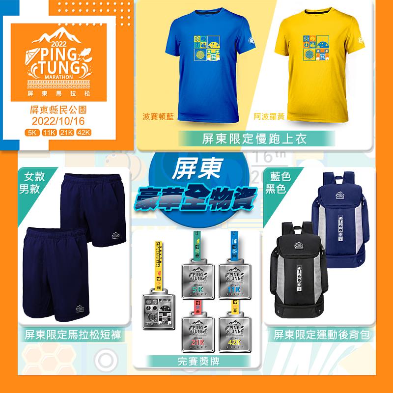 想跑就跑~任屏你跑!2022屏東馬拉松火速開放報名中