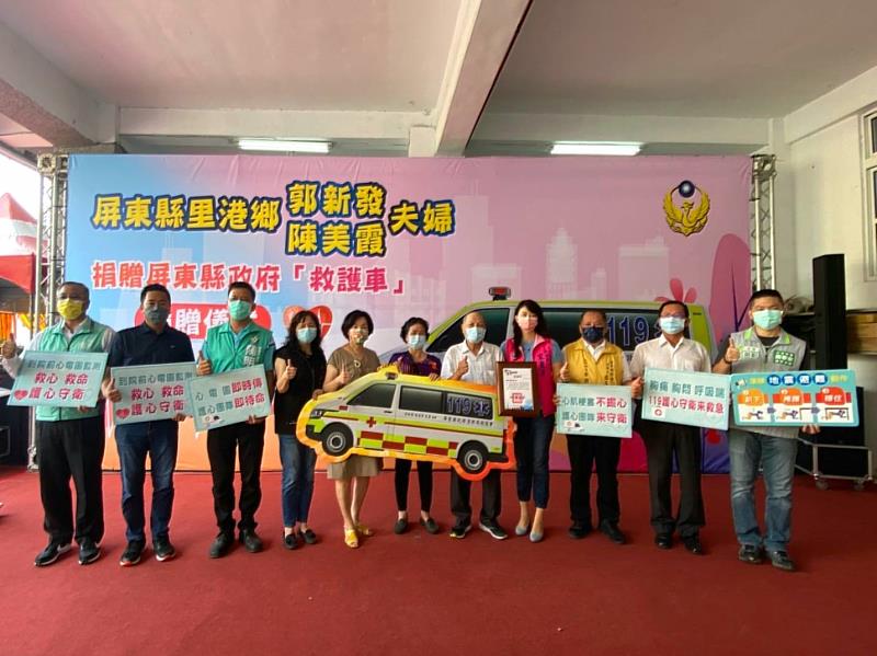 郭新發先生及陳美霞女士夫妻捐贈救護車