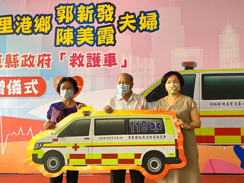 郭新發先生及陳美霞女士夫妻捐贈救護車