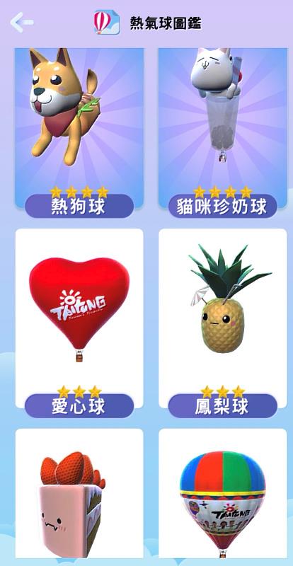 來台東當追球獵人！「旅行台東」APP推出AR熱氣球遊戲 歡迎全國球迷線上追球趣