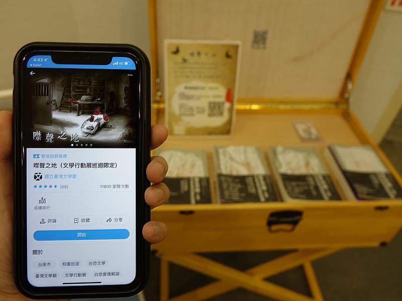 掃描QRcode可玩「噤聲之地」實境解謎遊戲